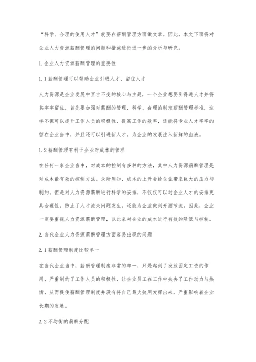 企业人力资源薪酬管理的问题和措施分析.docx