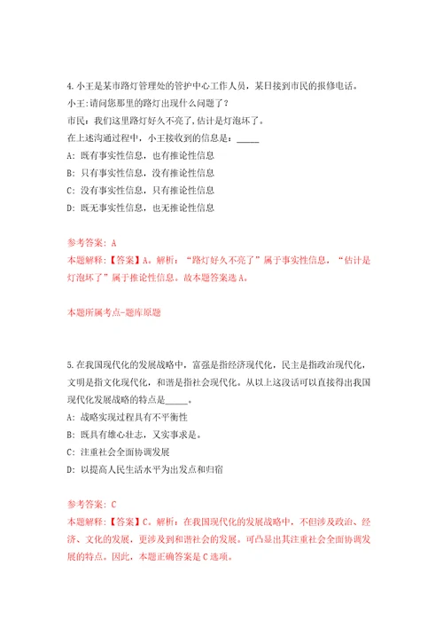 2022江苏南通市税务局公开招聘劳务派遣人员4人自我检测模拟试卷含答案解析2