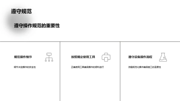 核电施工安全全解析