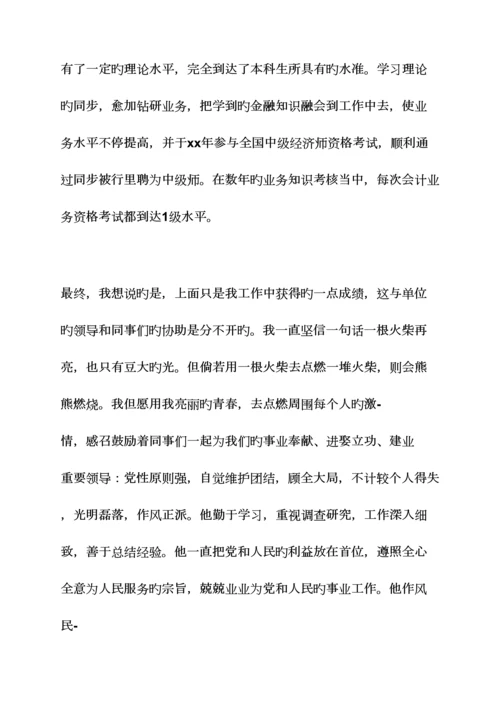 2023年评语大全之经济师年度考核评语.docx