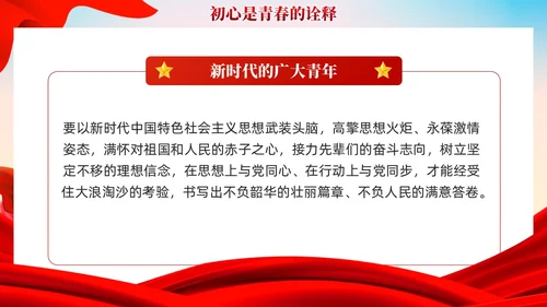 红色党建让青春在奋斗中闪光团课PPT模板
