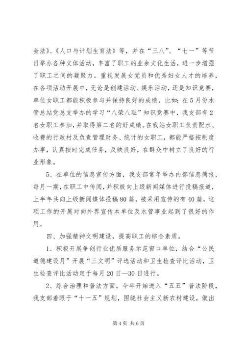 水管站上半年党建工作汇报材料.docx