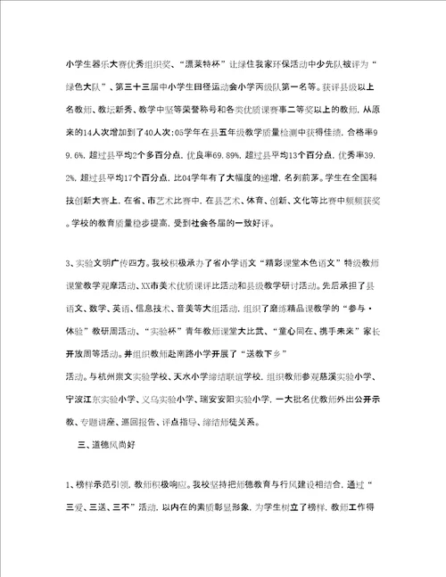 学校创建文明单位工作总结
