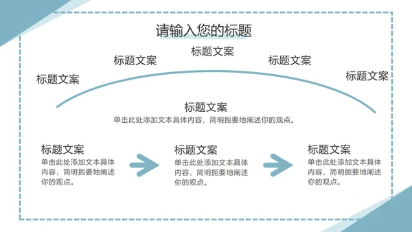 蓝色直角三角几何简约PPT模板