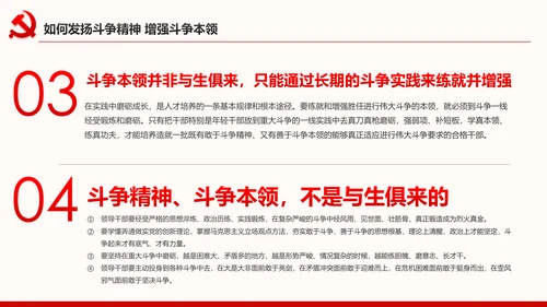 中青年干部培训班开班式上重要讲话新要求PPT