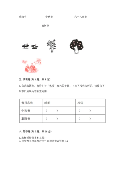 部编版二年级上册道德与法治《期中测试卷》及答案（历年真题）.docx