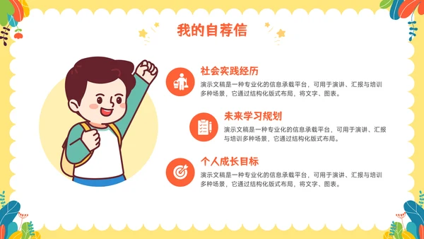 多彩插画风小升初简历自我介绍PPT模板