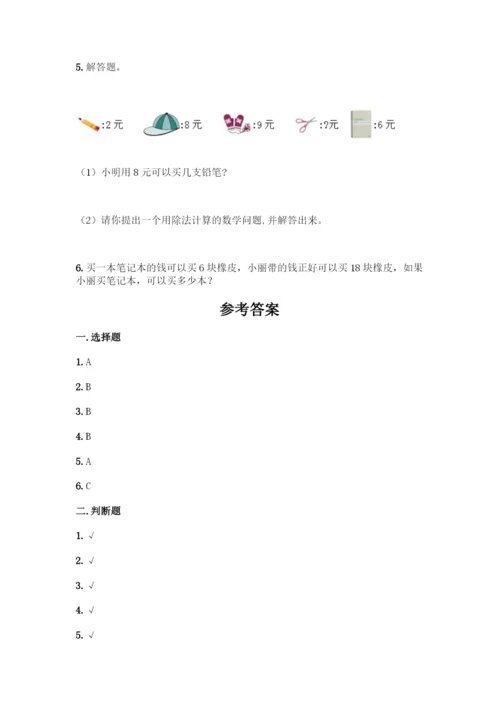 人教版二年级下册数学第二单元-表内除法(一)-测试卷带答案(研优卷)-(2).docx