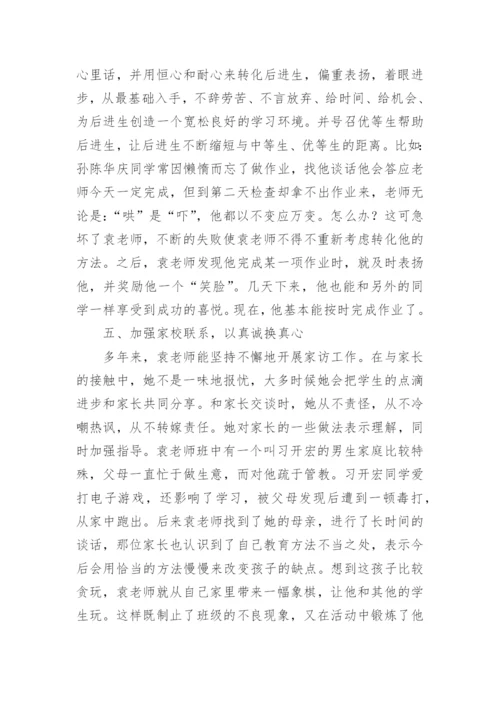 教育世家简要事迹材料.docx