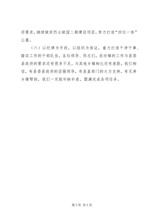 乡镇工作调度会汇报材料.docx