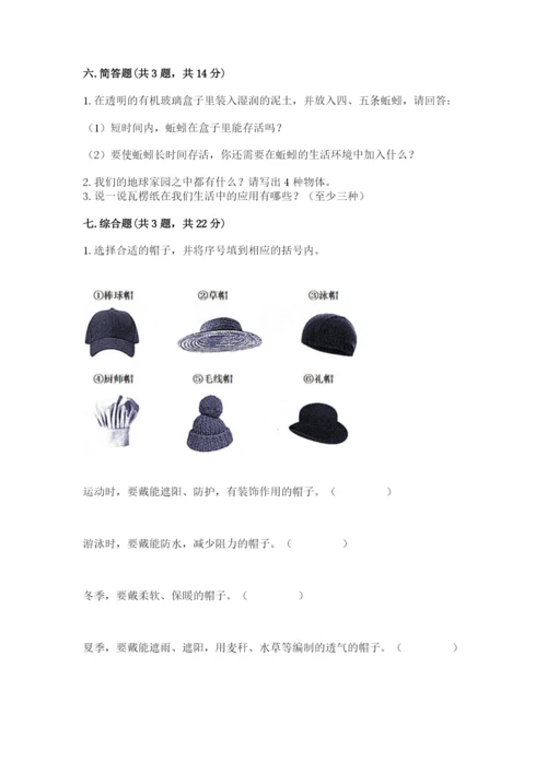 教科版小学二年级上册科学期末测试卷精品【夺冠】.docx