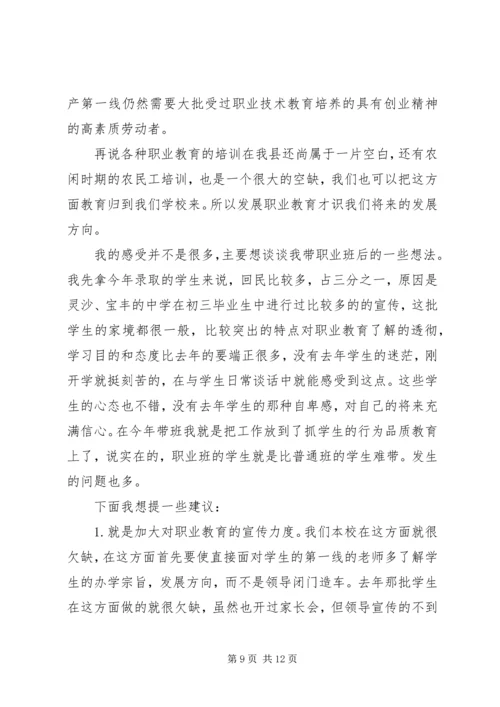 职业教育学习心得体会范文.docx