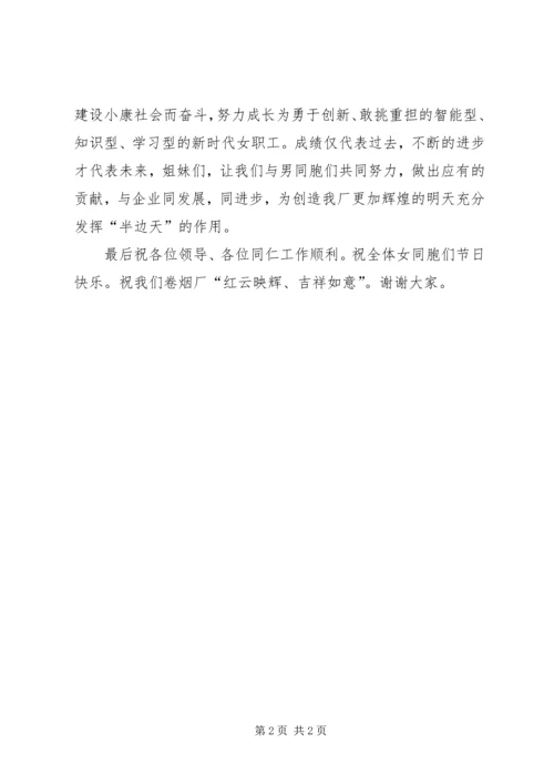 卷烟厂三八红旗手代表演说材料.docx