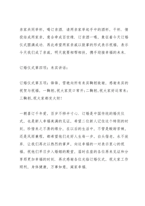 订婚仪式主持词开场白范文.docx