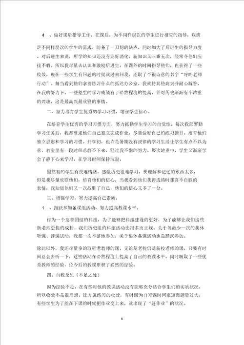 关于历史教学工作总结模板锦集六篇