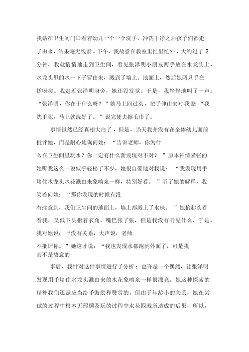 幼儿园教育叙事案例篇