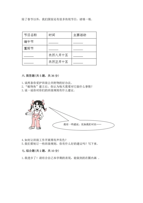 部编版二年级上册道德与法治期中测试卷及完整答案【名师系列】.docx