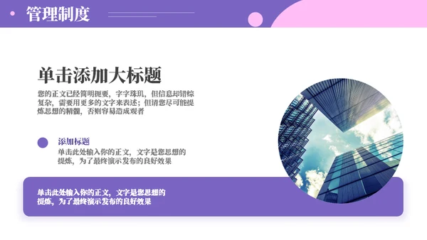 企业管理制度入职培训通用PPT模板