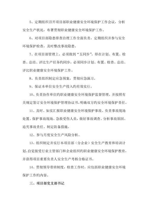 全员安全生产责任制及考核奖惩制度.docx