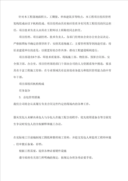 对总包管理的认识及对专业分包工程的配合协调管理服务方案