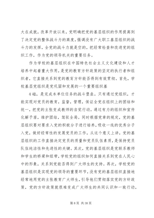 当前普通中学党建存在的问题及对策.docx