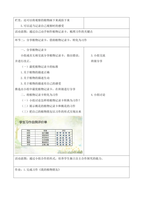 部编版语文三年级下册第一单元大单元整体教学设计