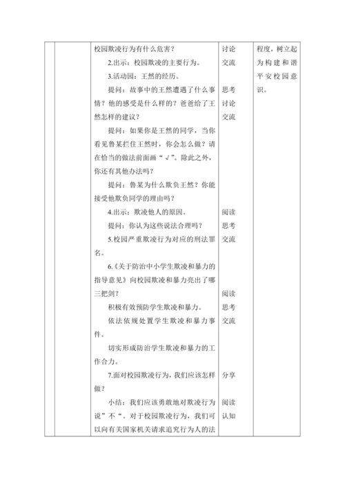 【核心素养目标】9.知法守法依法维权 第2课时----守法不违法  教案