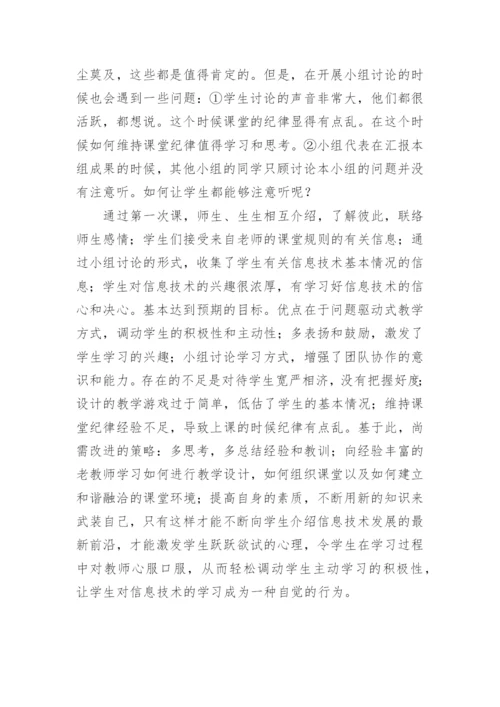 初中信息技术教学反思_4.docx