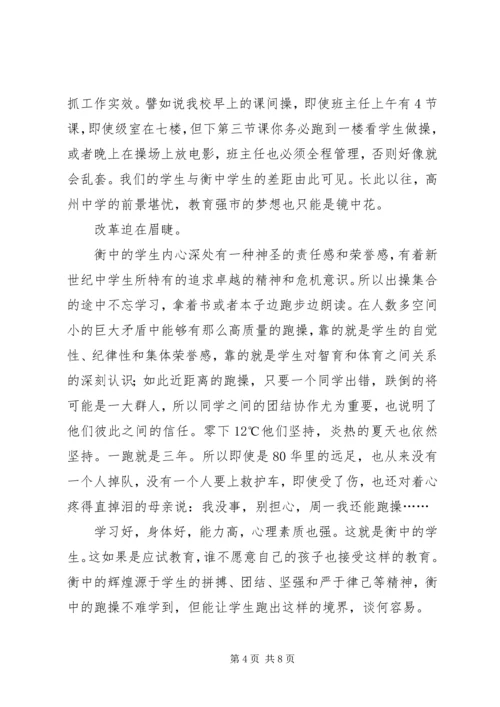 河北衡水中学学习心得体会 (4).docx