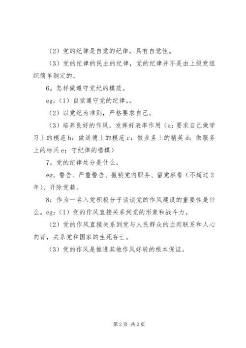 强化党的纪律发扬党的作风的党课感想 (3).docx