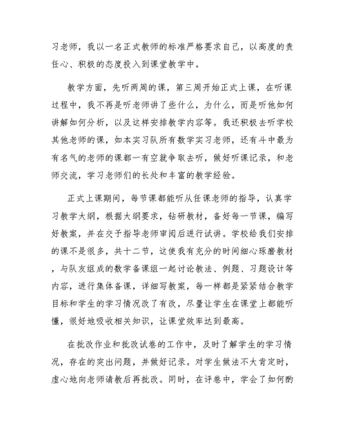 教育实习结束个人总结范文