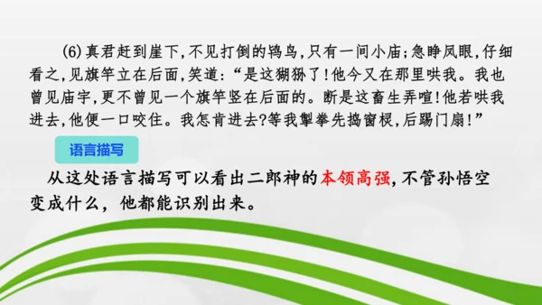 第21课《小圣施威降大圣》课件-2024-2025学年七年级语文上册同步备课优质课件（统编版2024