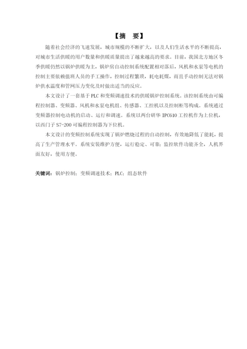 毕业论文供暖锅炉变频控制系统的设计.docx