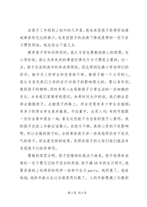 我的教子心得体会 (5).docx