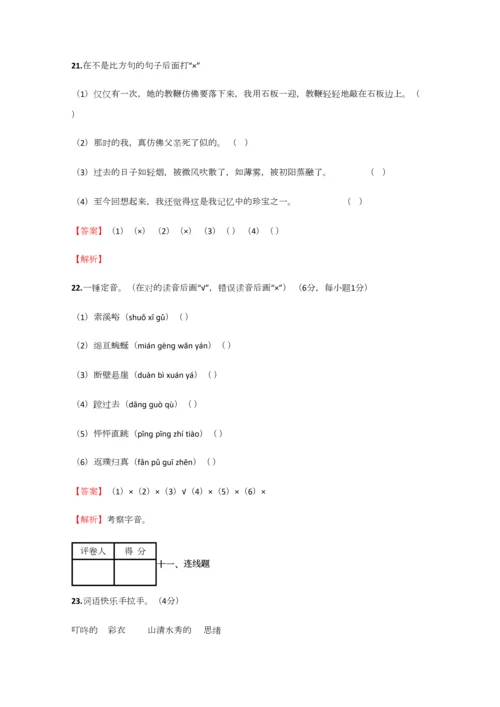 2023年小学语文安徽小升初联考试卷含答案考点及解析优质资料.docx