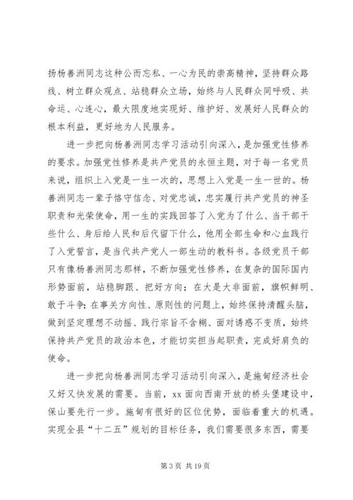 关于深入开展学习杨善洲先进事迹活动的实施意见.docx