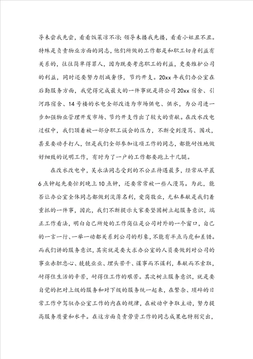 公司办公室年度工作总结