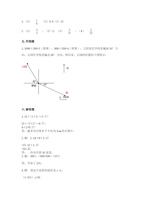2022人教版六年级上册数学期末测试卷【有一套】.docx