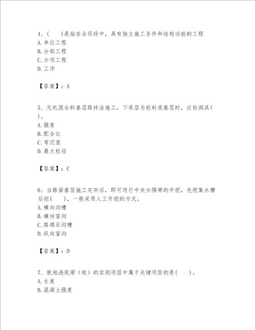 一级建造师之一建公路工程实务题库及参考答案a卷