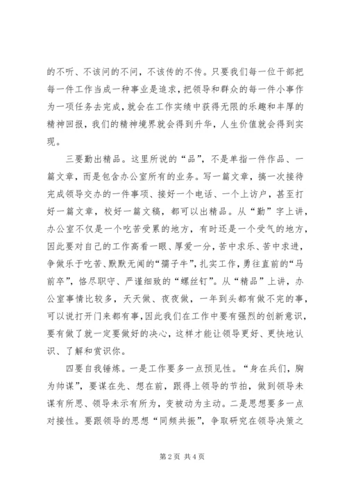 对做好党委办公室工作的几点建议 (3).docx