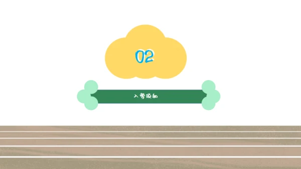 开学第一课军训通用PPT模板