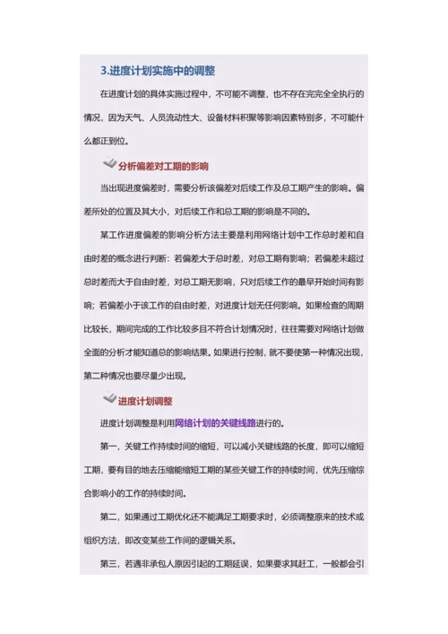 如何有效掌控房地产工程进度.docx