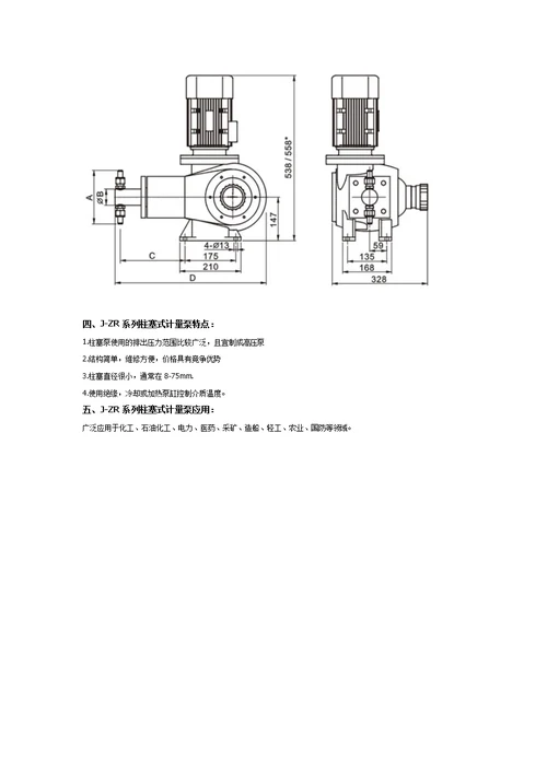 JZR系列柱塞式计量泵产品介绍及应用