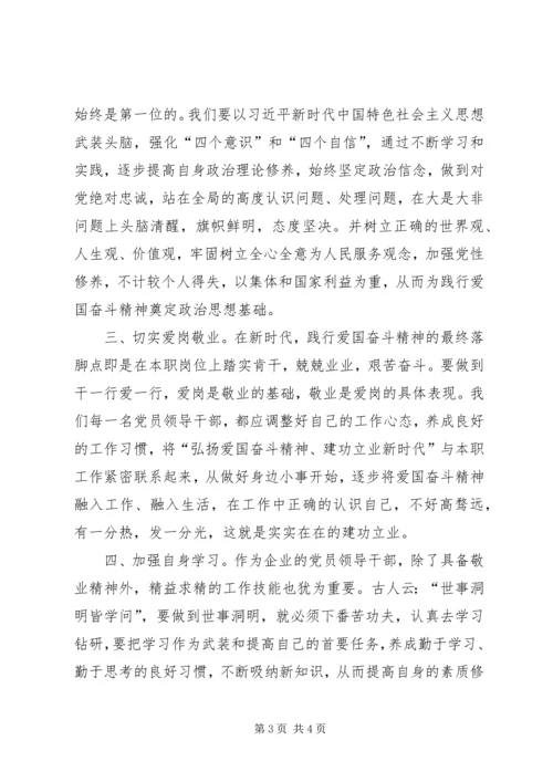 弘扬爱国奋斗精神专题学习心得体会.docx