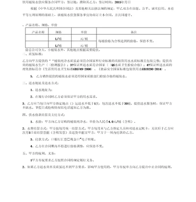 饮用桶装水供应合同