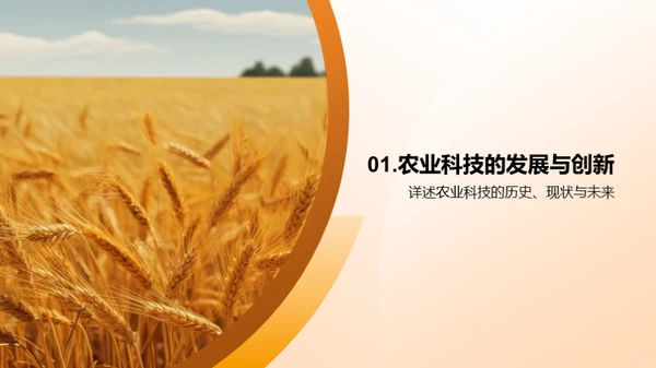 农科创新的未来愿景