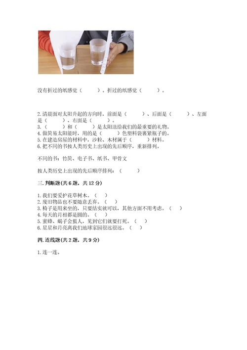 教科版科学二年级上册《期末测试卷》（预热题）wod版