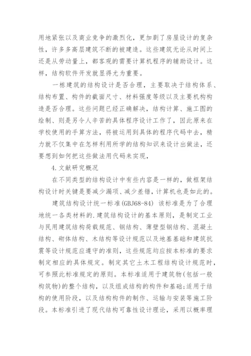 本科毕业论文设计开题报告精选.docx
