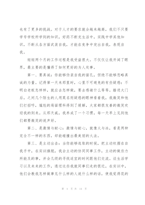 学生实训收获心得体会范文2021.docx