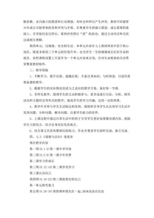 道德与法治教学计划优秀3篇.docx